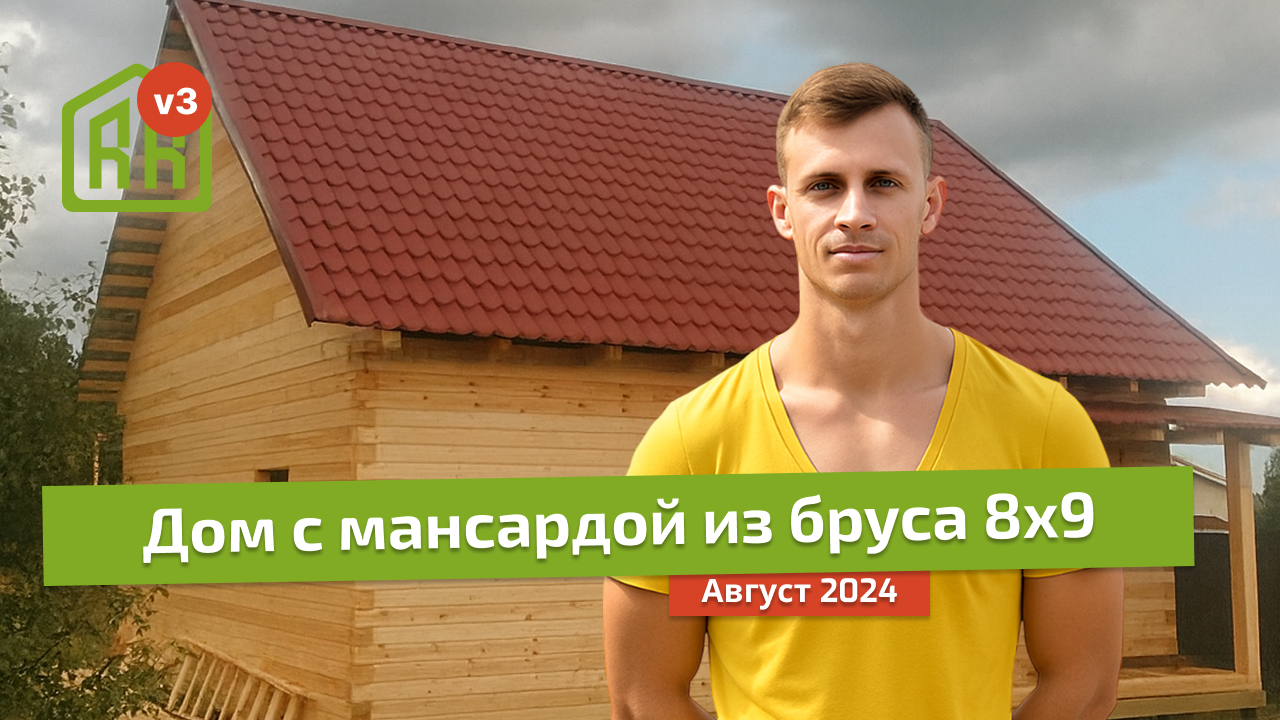 Мансардный дом в Мытищах