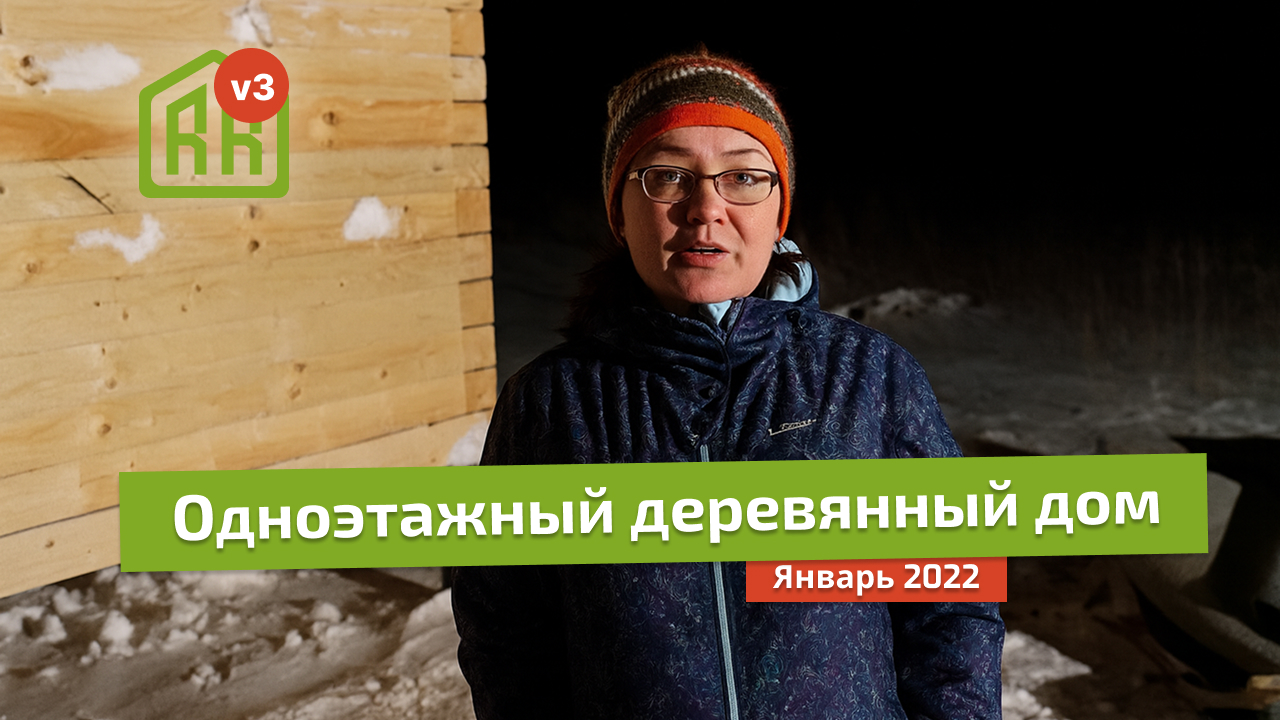 Одноэтажный дом в Одинцово